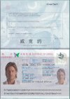 Taiwan passport v2.jpg Taiwan passport v2.jpg